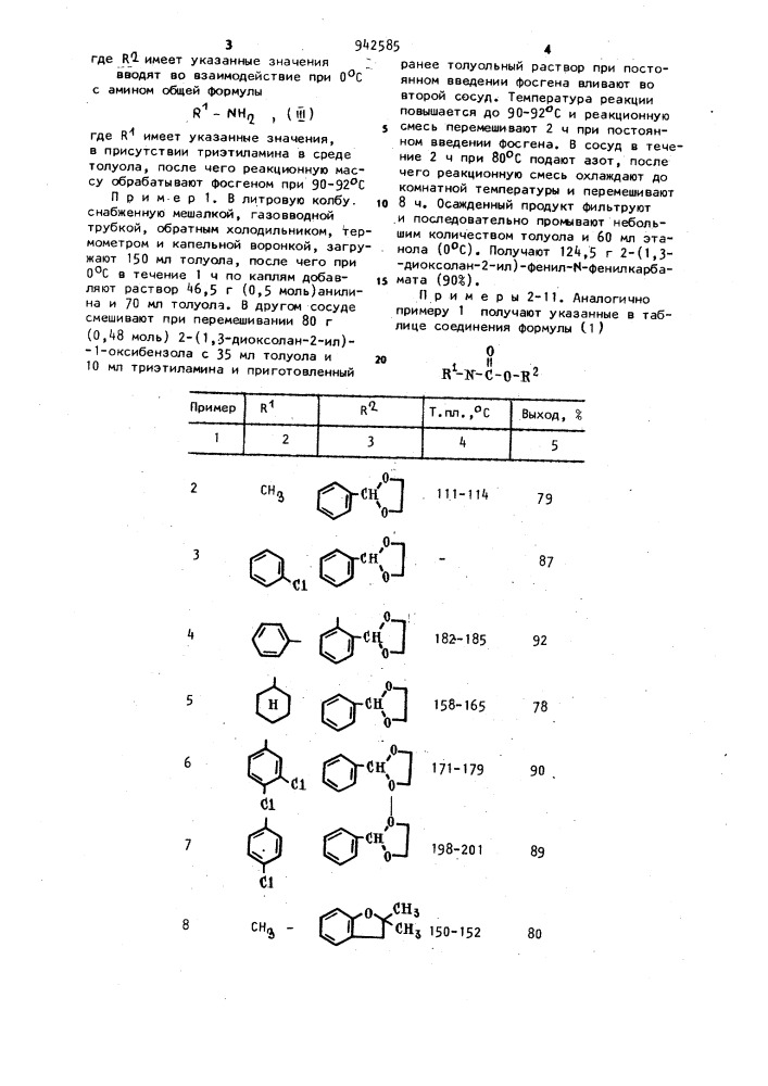 Способ получения карбаматов (патент 942585)