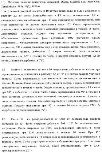 Производные 2-амино-4-фенилхиназолина и их применение в качестве hsp90 модуляторов (патент 2421449)