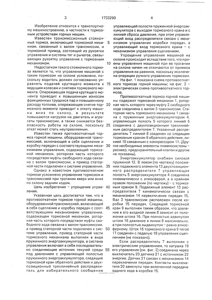 Противооткатный тормоз горной машины (патент 1733290)