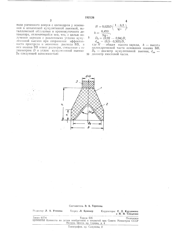 Кумулятивный заряд для перфорации скважин (патент 192126)