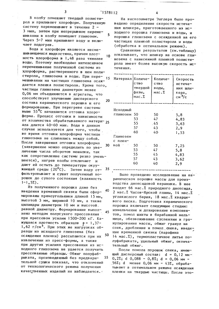 Способ получения керамических изделий (патент 1578112)