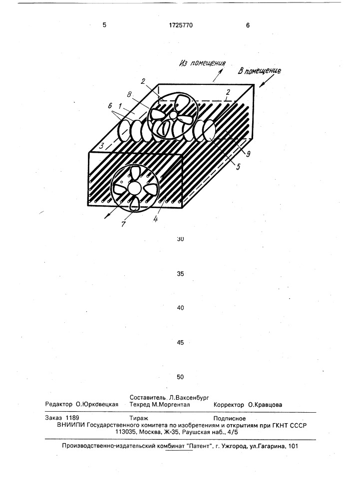 Устройство для кондиционирования воздуха (патент 1725770)