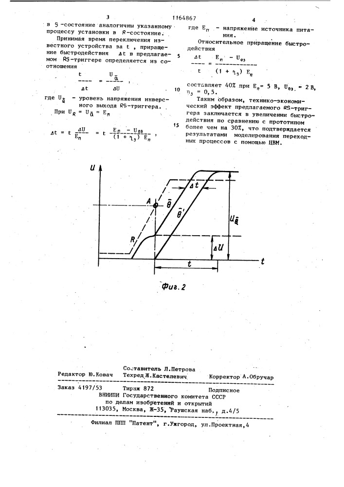 @ -триггер (патент 1164867)
