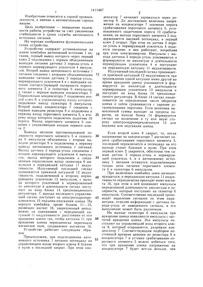 Устройство для автоматического управления угледобывающим комбайном в профиле пласта (патент 1411467)