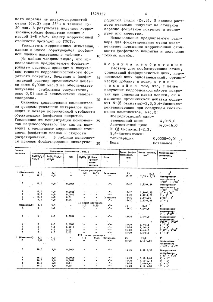Раствор для фосфатирования стали (патент 1629352)