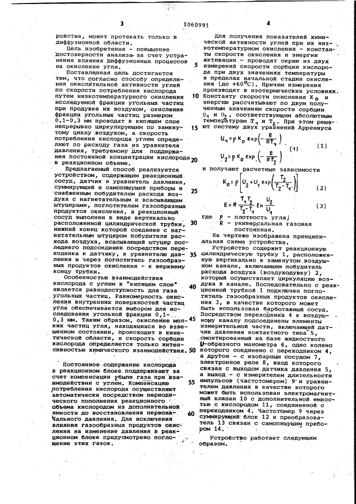 Способ определения окислительной активности углей и устройство для его осуществления (патент 1060991)