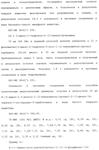 Карбоксамидные соединения и их применение в качестве ингибиторов кальпаинов (патент 2485114)