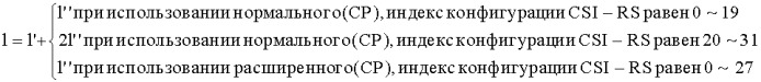 Способ и устройство для генерирования и отображения последовательности опорного сигнала-информации о состоянии канала (патент 2493657)