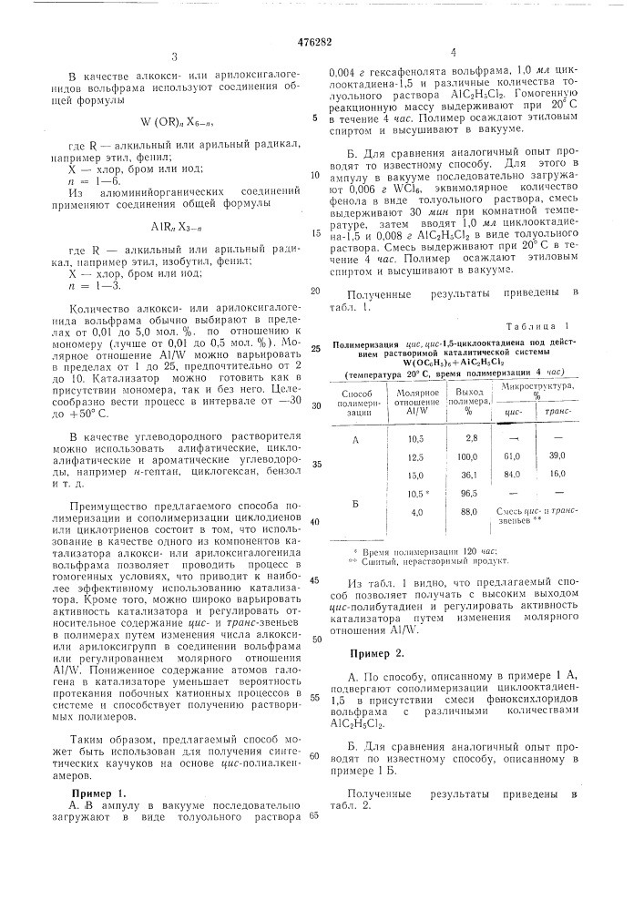 Способ получения полиалкенамеров (патент 476282)