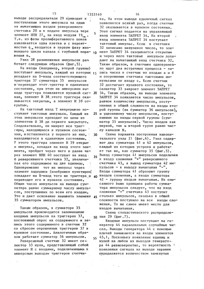 Модель клеточной популяции нормальной и опухолевой ткани (патент 1353149)