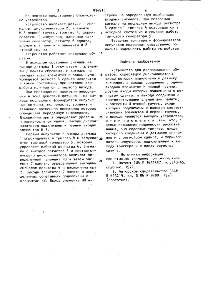 Устройство для распознавания образов (патент 934510)