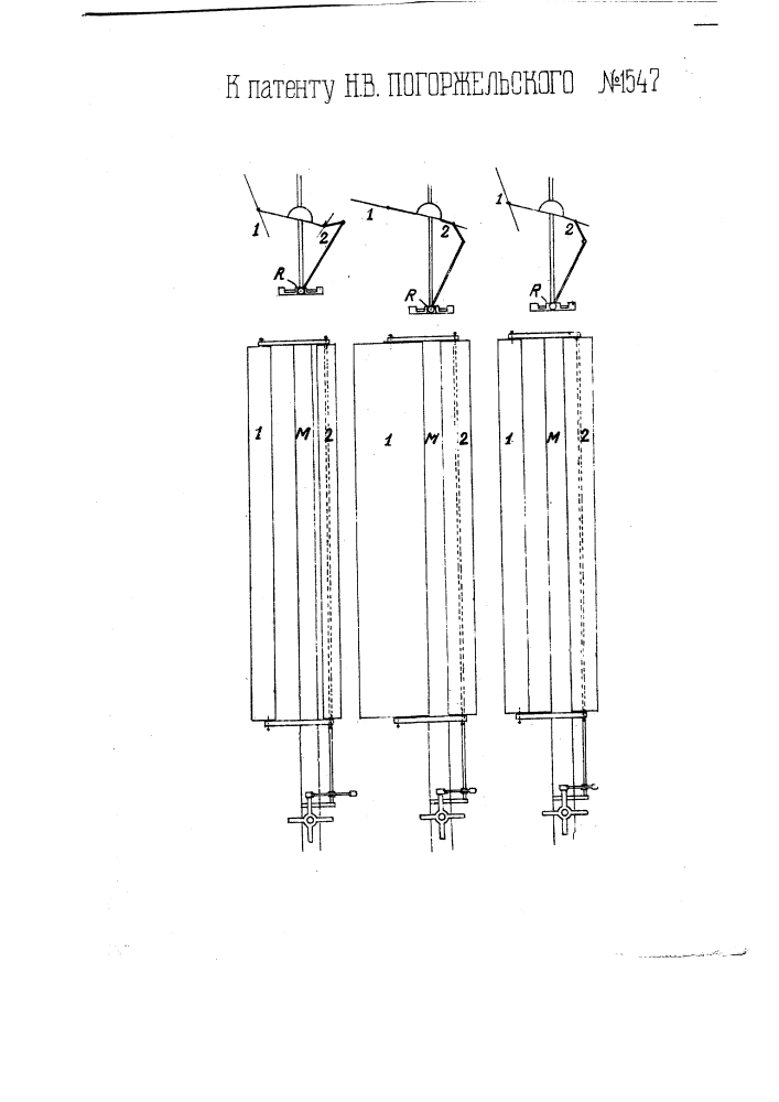 Ветряный двигатель с автоматическим регулированием (патент 1547)