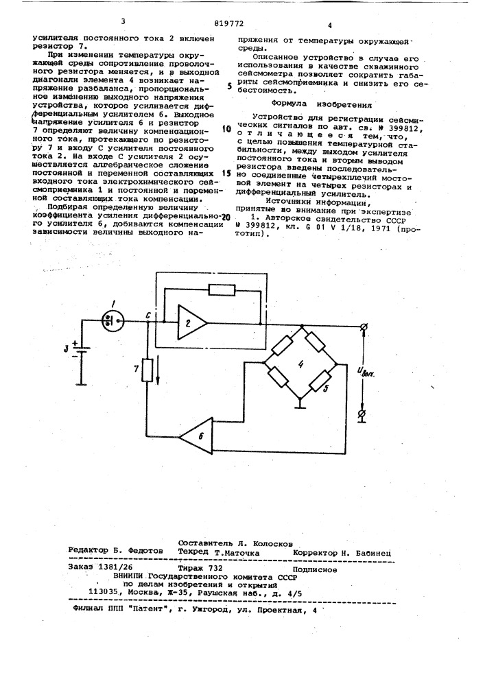 Устройство для регистрации сейсми-ческих сигналов (патент 819772)