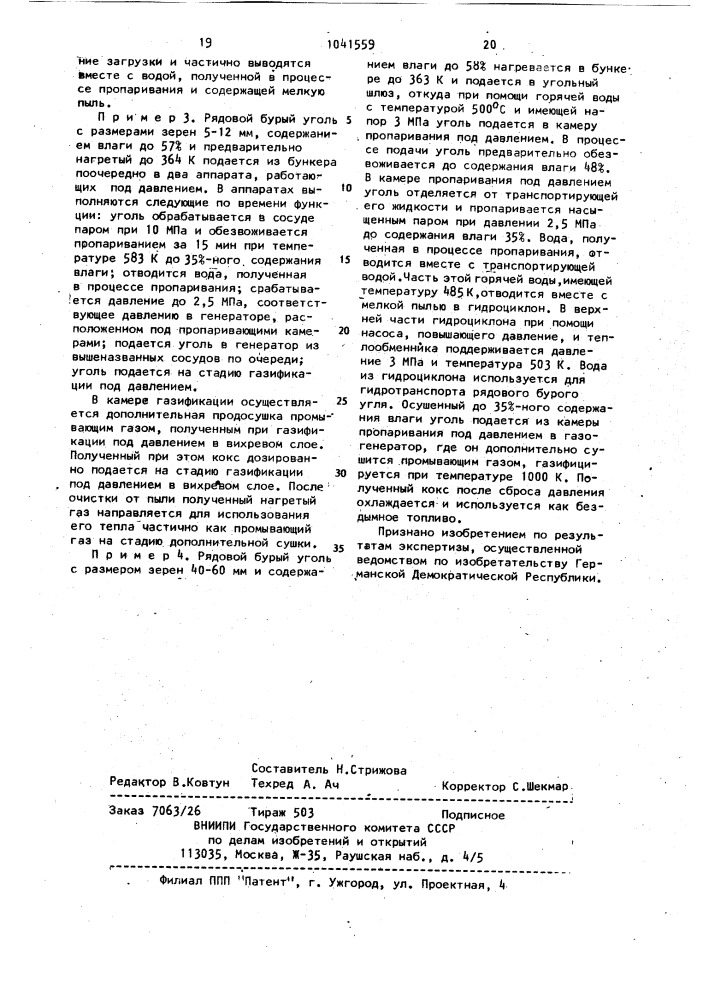 Способ газификации рядового зернистого бурого угля (патент 1041559)