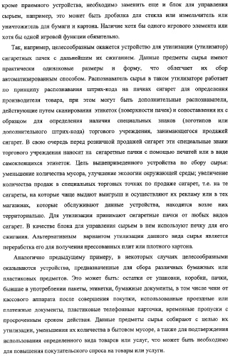 Способ, комплекс устройств и система для сбора сырья от населения (патент 2325313)