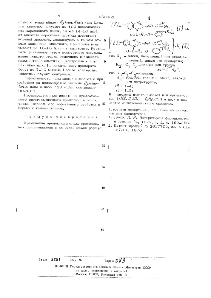 Антигельминтное средство (патент 660683)