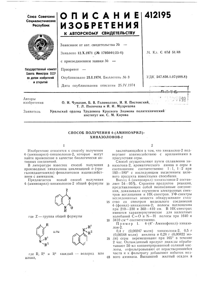 Патент ссср  412195 (патент 412195)