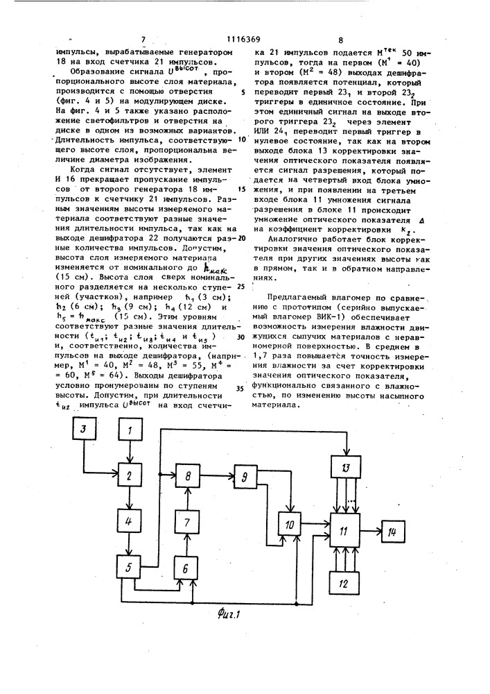 Влагомер (патент 1116369)