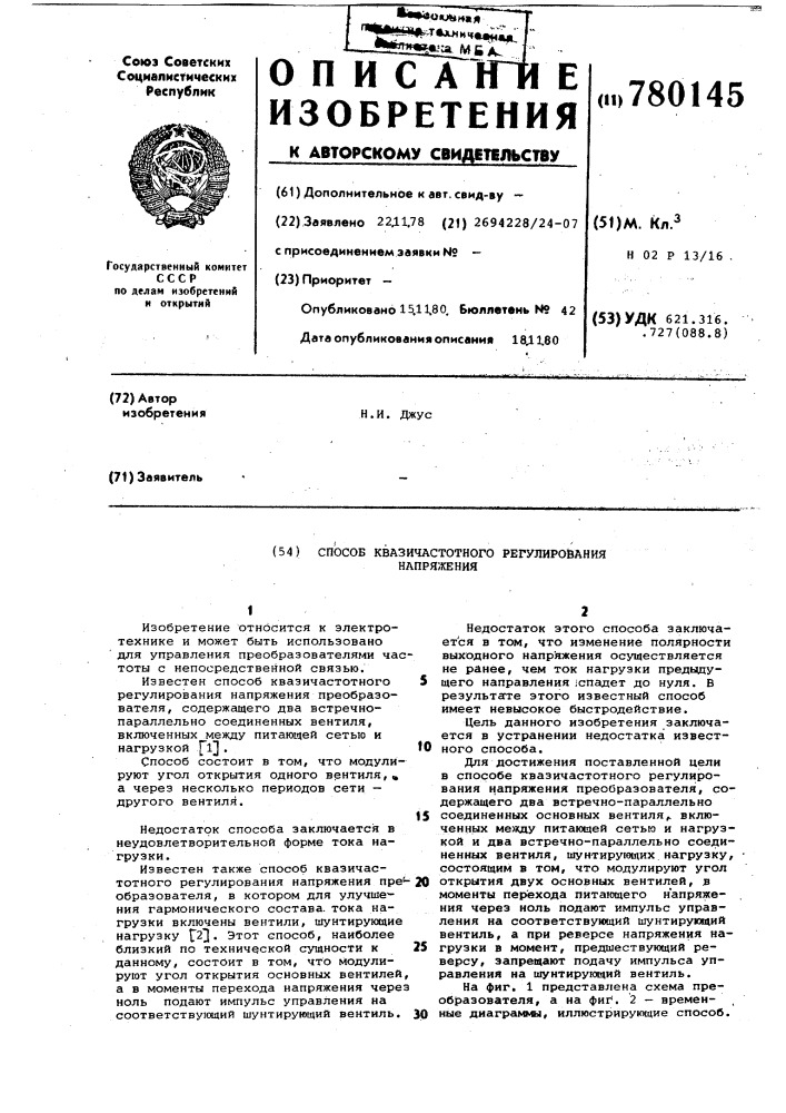 Способ квазичастотного регулирования напряжения (патент 780145)