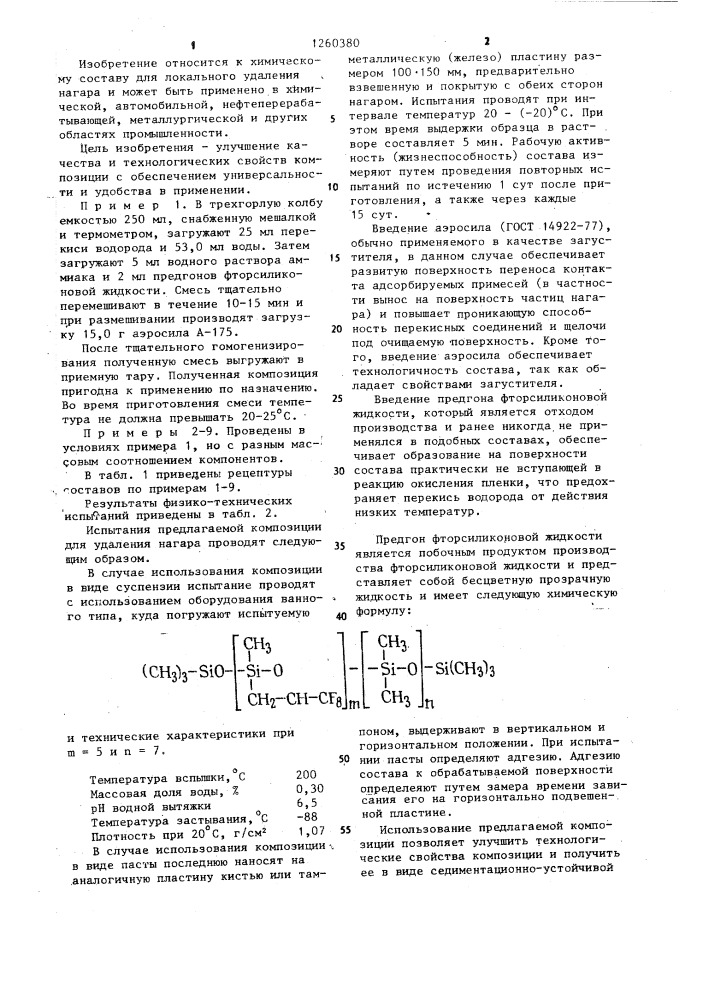 Состав для удаления нагара с металлической поверхности (патент 1260380)