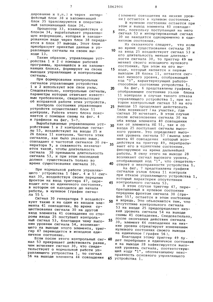 Дублированная система управления (патент 1062906)