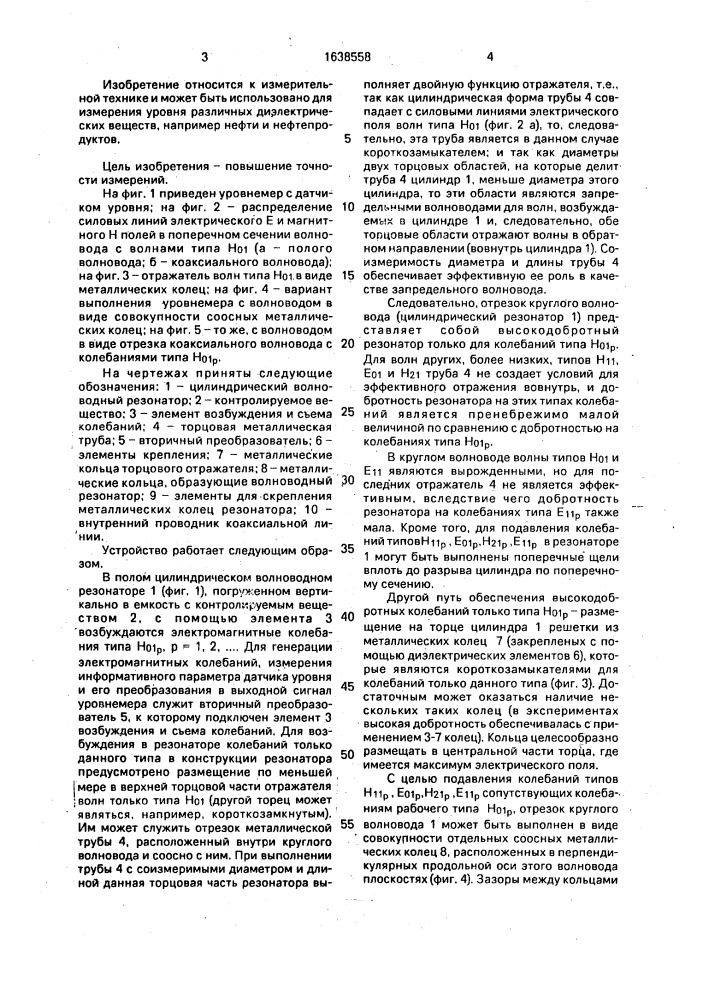 Датчик уровня диэлектрического вещества (патент 1638558)