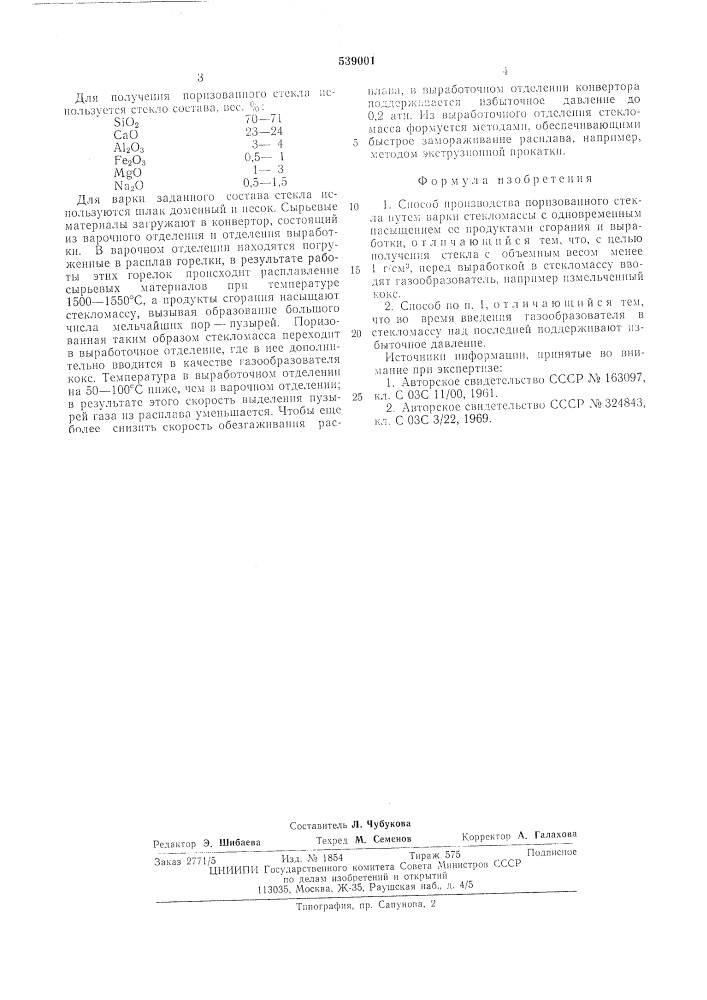 Способ производства поризованного стекла (патент 539001)