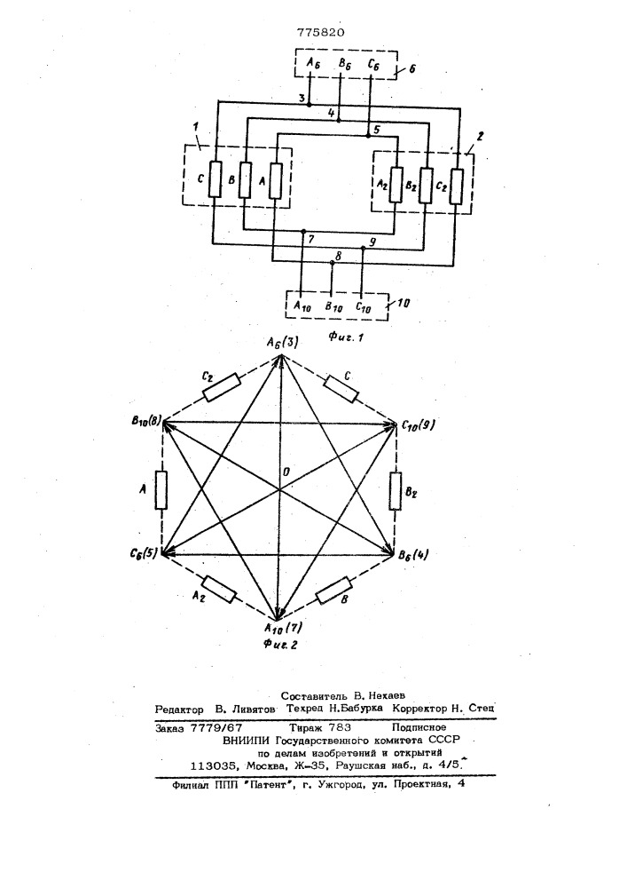 Электротехническая установка (патент 775820)