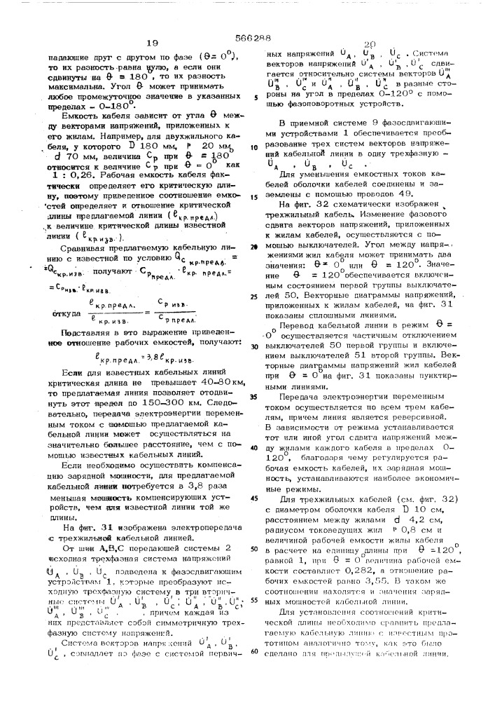 Электропередача переменного тока (патент 566288)