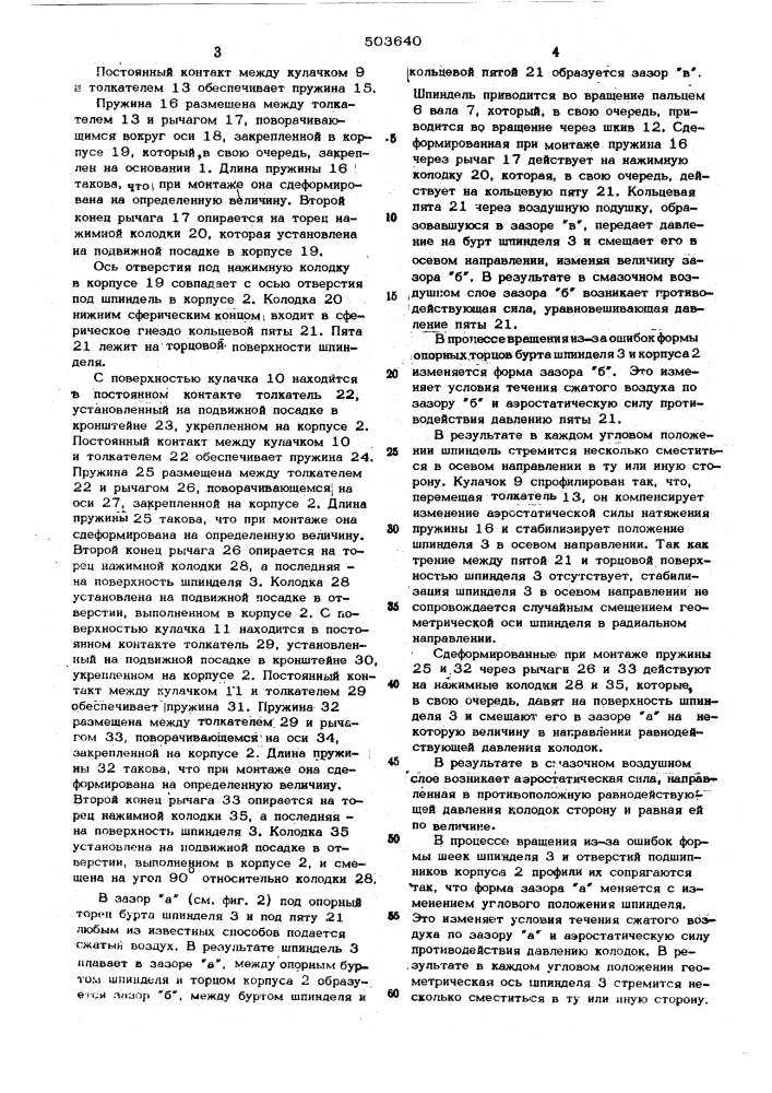 Прецизионнный шпиндельный узел (патент 503640)