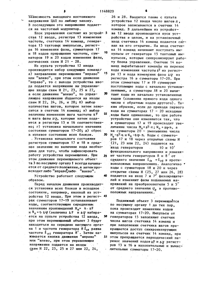 Вибрационное устройство для перемещения малогабаритных объектов (патент 1148820)