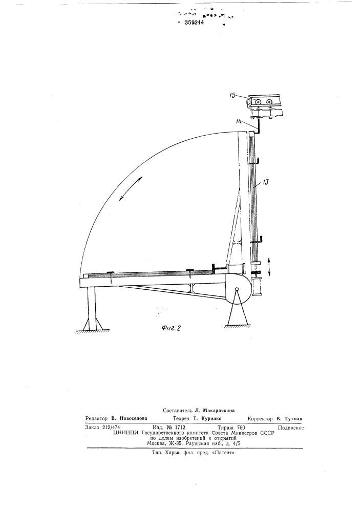 Патент ссср  359214 (патент 359214)