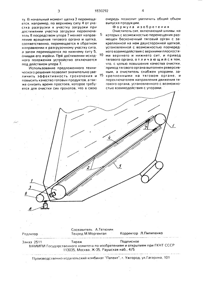 Очиститель сит (патент 1830292)