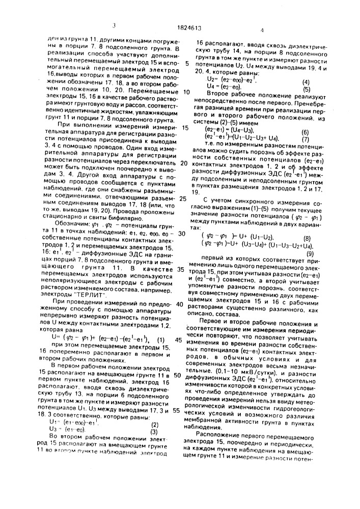 Способ измерения электрического поля в земле (патент 1824613)