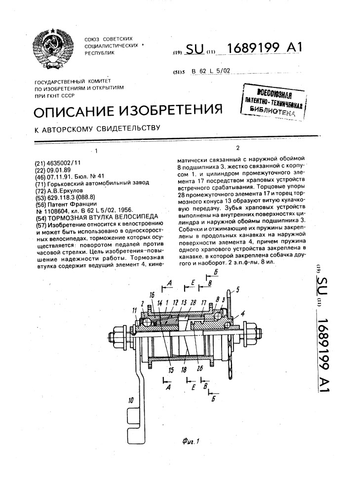 Тормозная втулка велосипеда (патент 1689199)