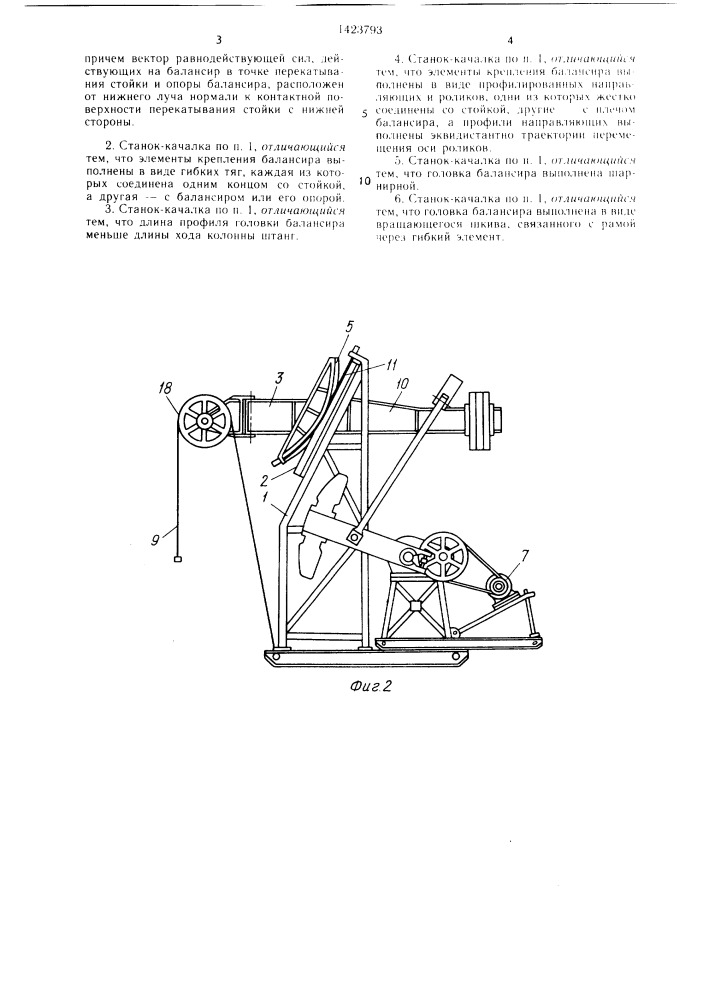 Станок-качалка с перекатывающимся балансиром коршуна я.ф. (патент 1423793)