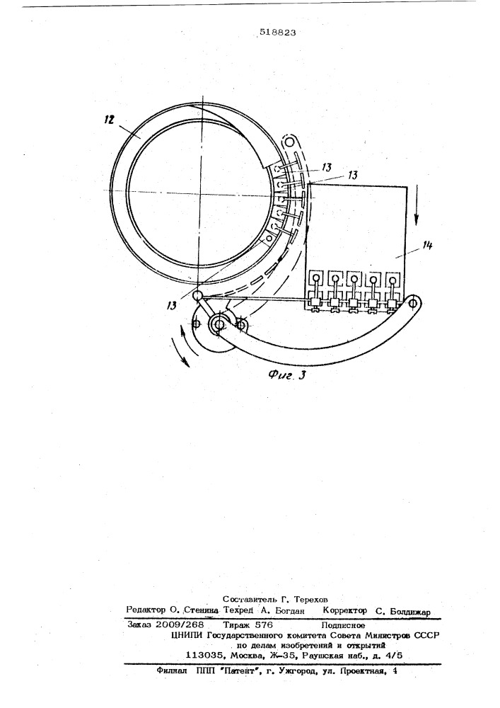 Манипуляторное устройство (патент 518823)