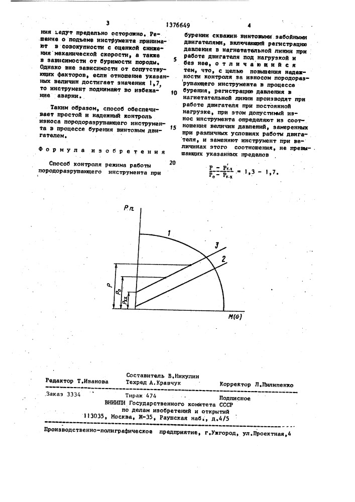 Способ контроля режима работы породоразрушающего инструмента при бурении скважин винтовыми забойными двигателями (патент 1376649)