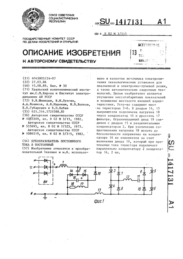 Преобразователь постоянного тока в постоянный (патент 1417131)