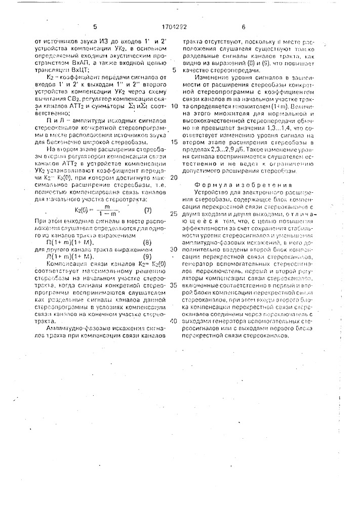 Устройство для электронного расширения стереобазы (патент 1704292)