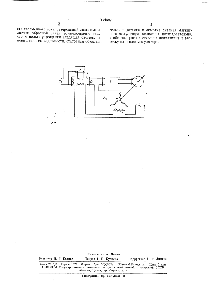 Следящая система для отработки сигналов постоянного тока (патент 174687)