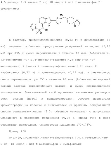 Производное индола (патент 2454415)