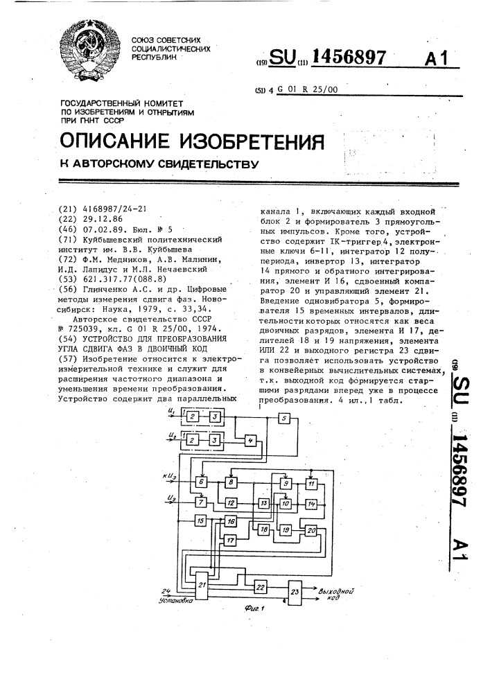 Устройство для преобразования сдвига фаз в двоичный код (патент 1456897)