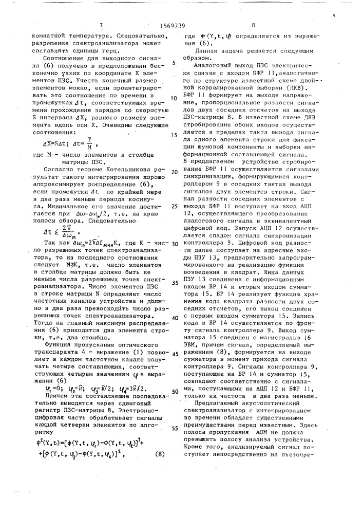 Акустооптический спектроанализатор с интегрированием во времени (патент 1569739)