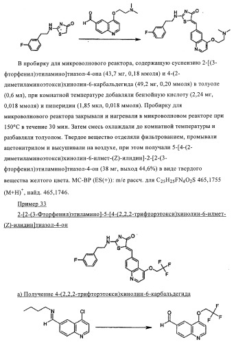 4-монозамещенные тиазолинонхинолины (патент 2397983)