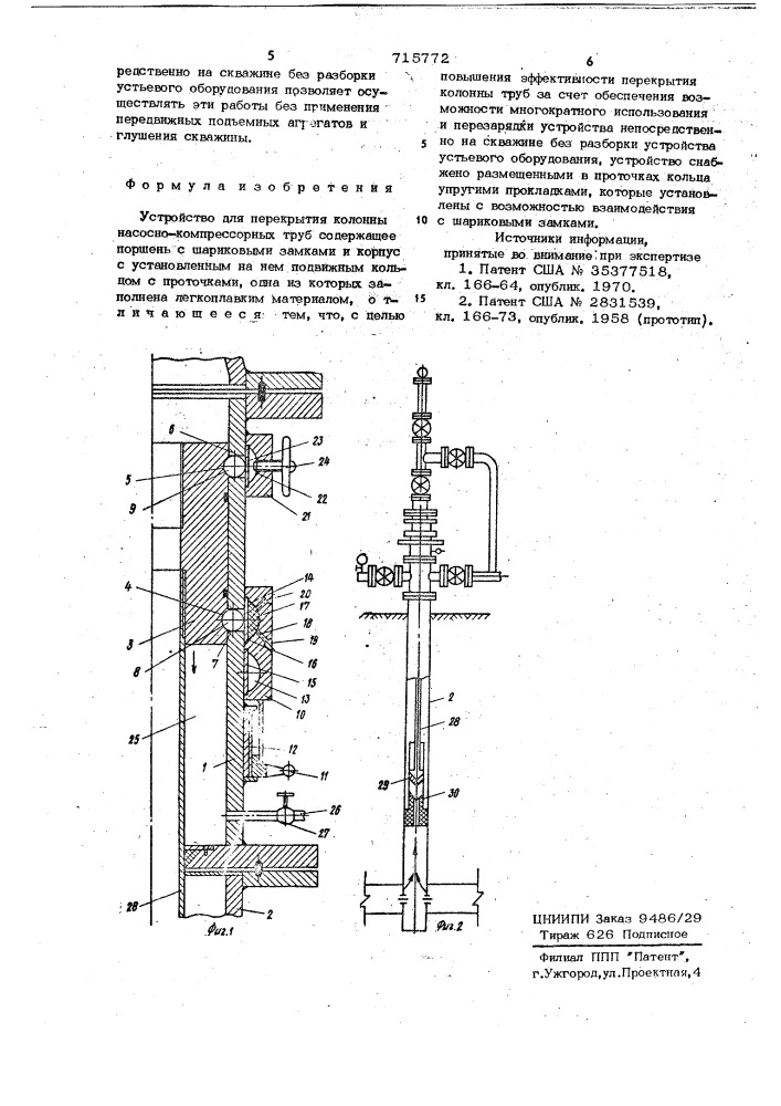 Устройство для перекрытия колонны насосно-компрессорных труб (патент 715772)
