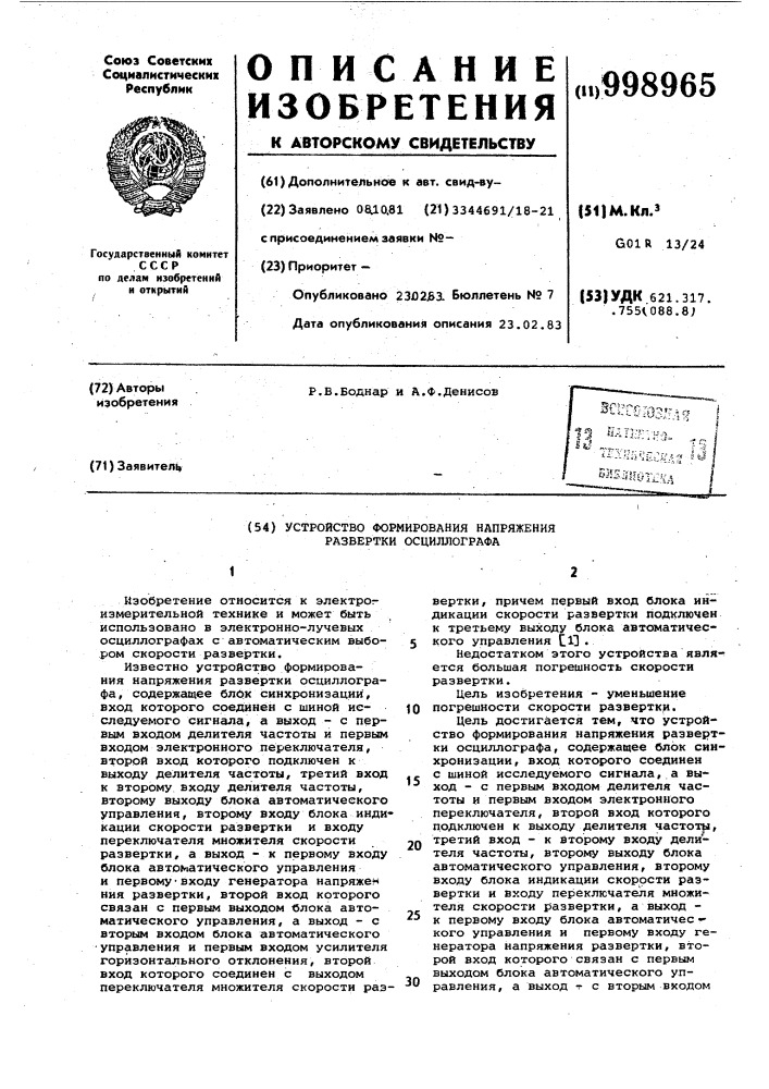 Устройство формирования напряжения развертки осциллографа (патент 998965)