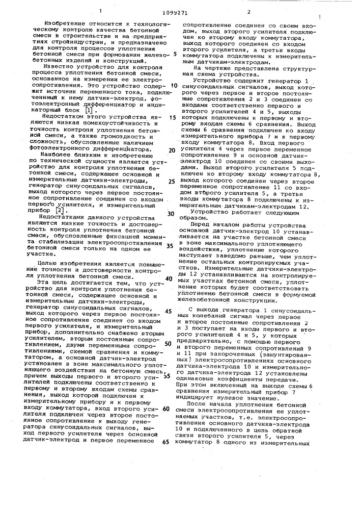 Устройство для контроля уплотнения бетонной смеси (патент 1099271)