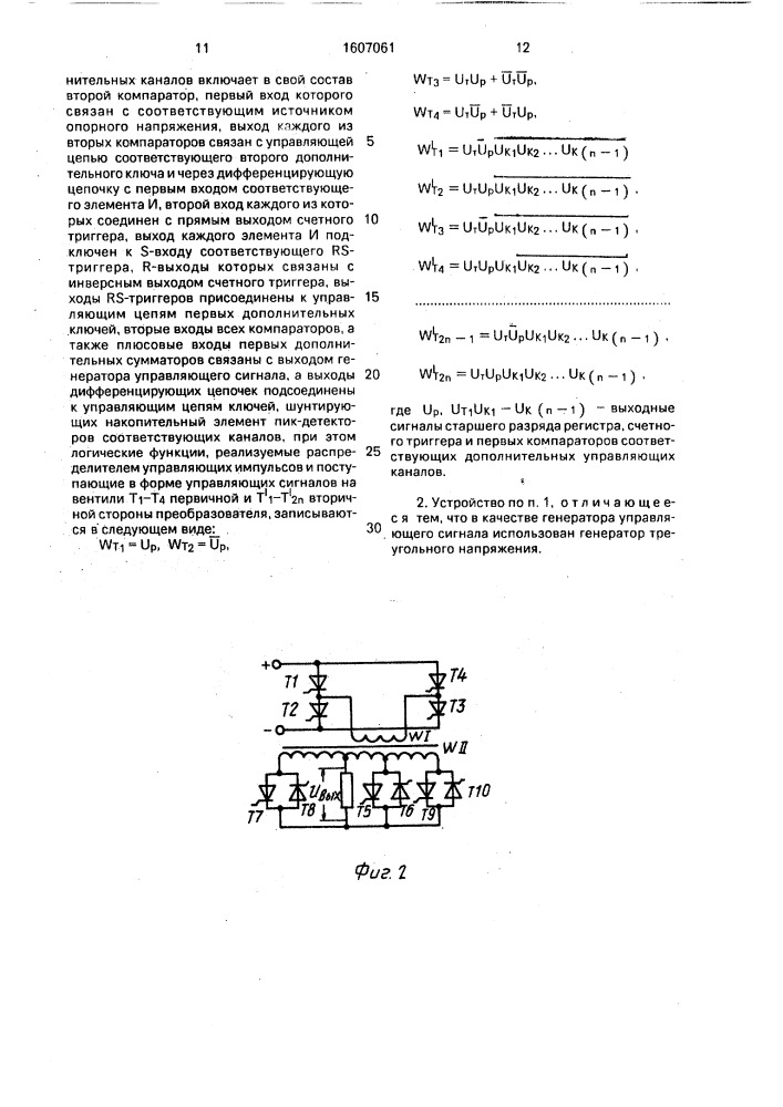 Устройство для управления вентильным преобразователем со слежением (патент 1607061)