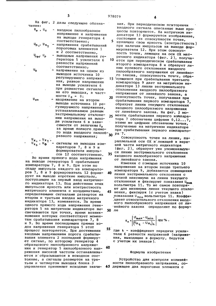 Устройство для контроля нелинейности пилообразного напряжения (патент 978079)